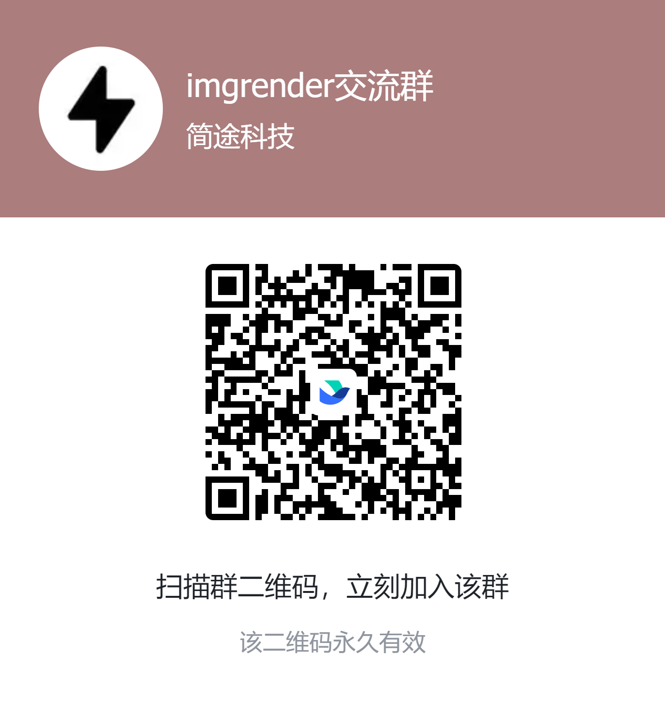 imgrender交流群